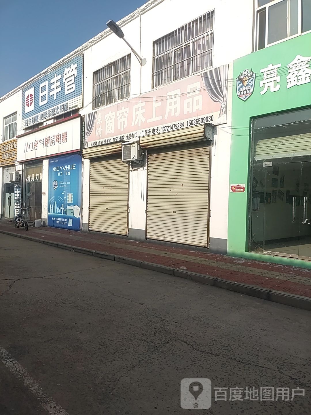 日丰管(平安路店)