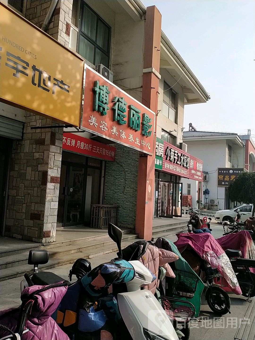 博德丽影·健康管理中西