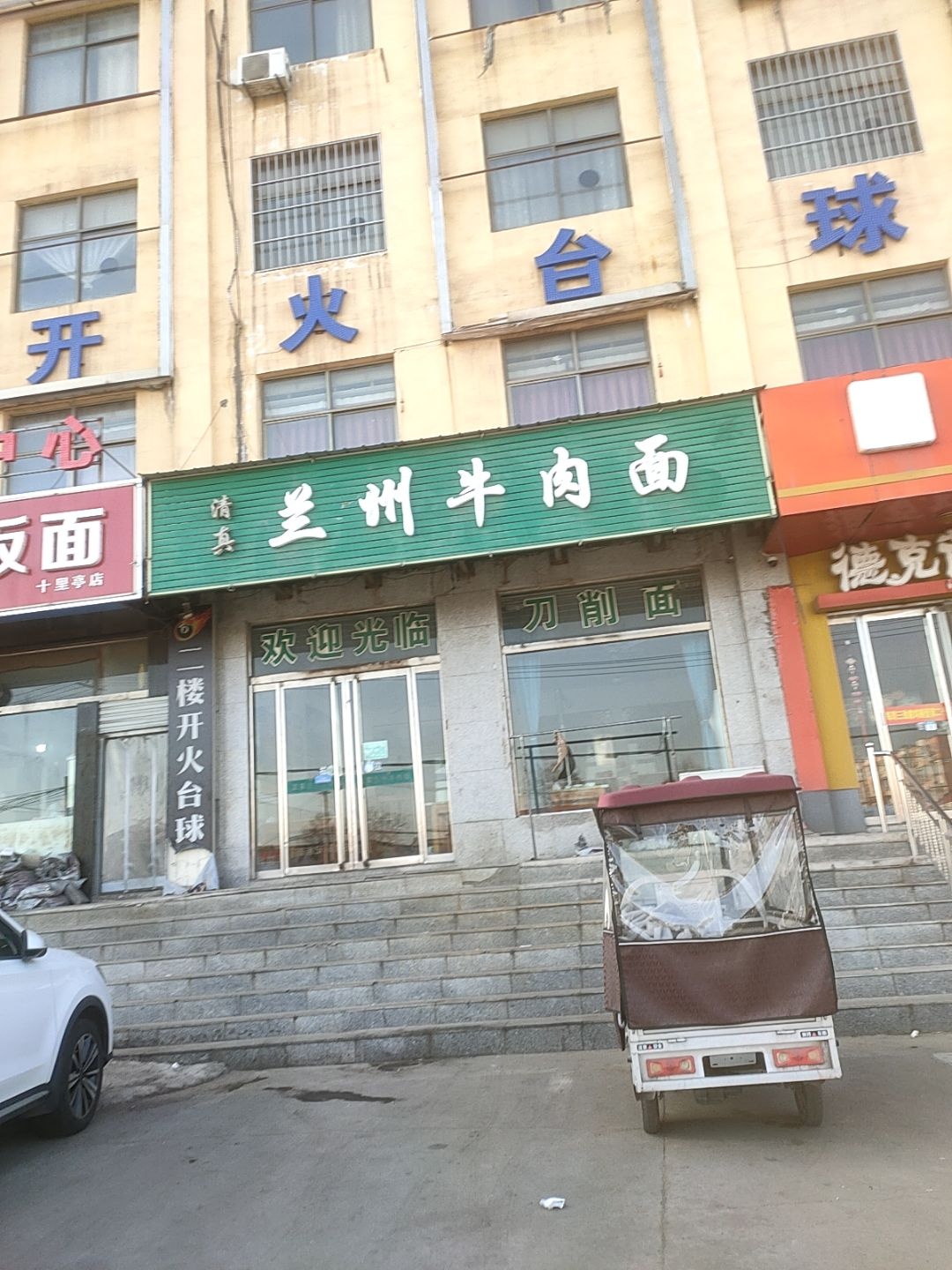 清真兰州牛肉面(隆盛园店)