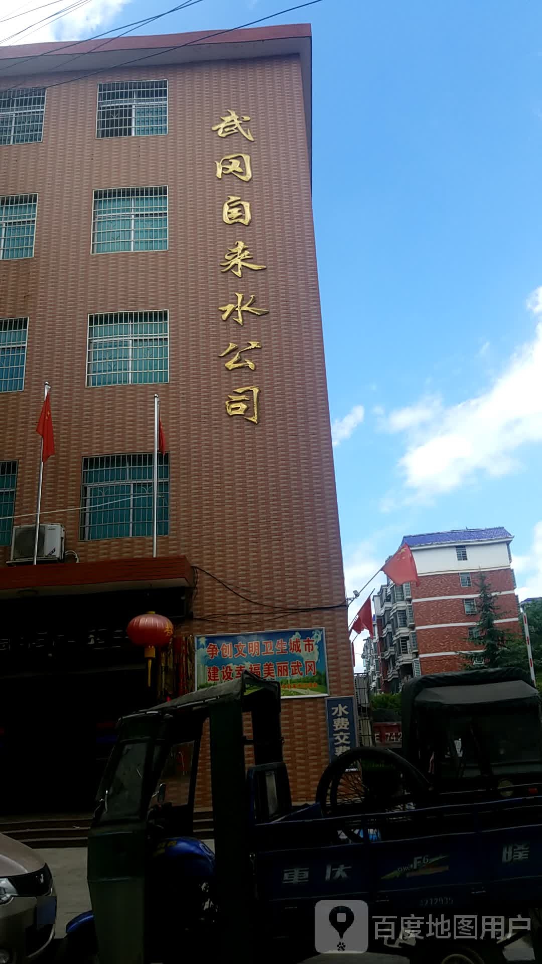 武冈自来水公司