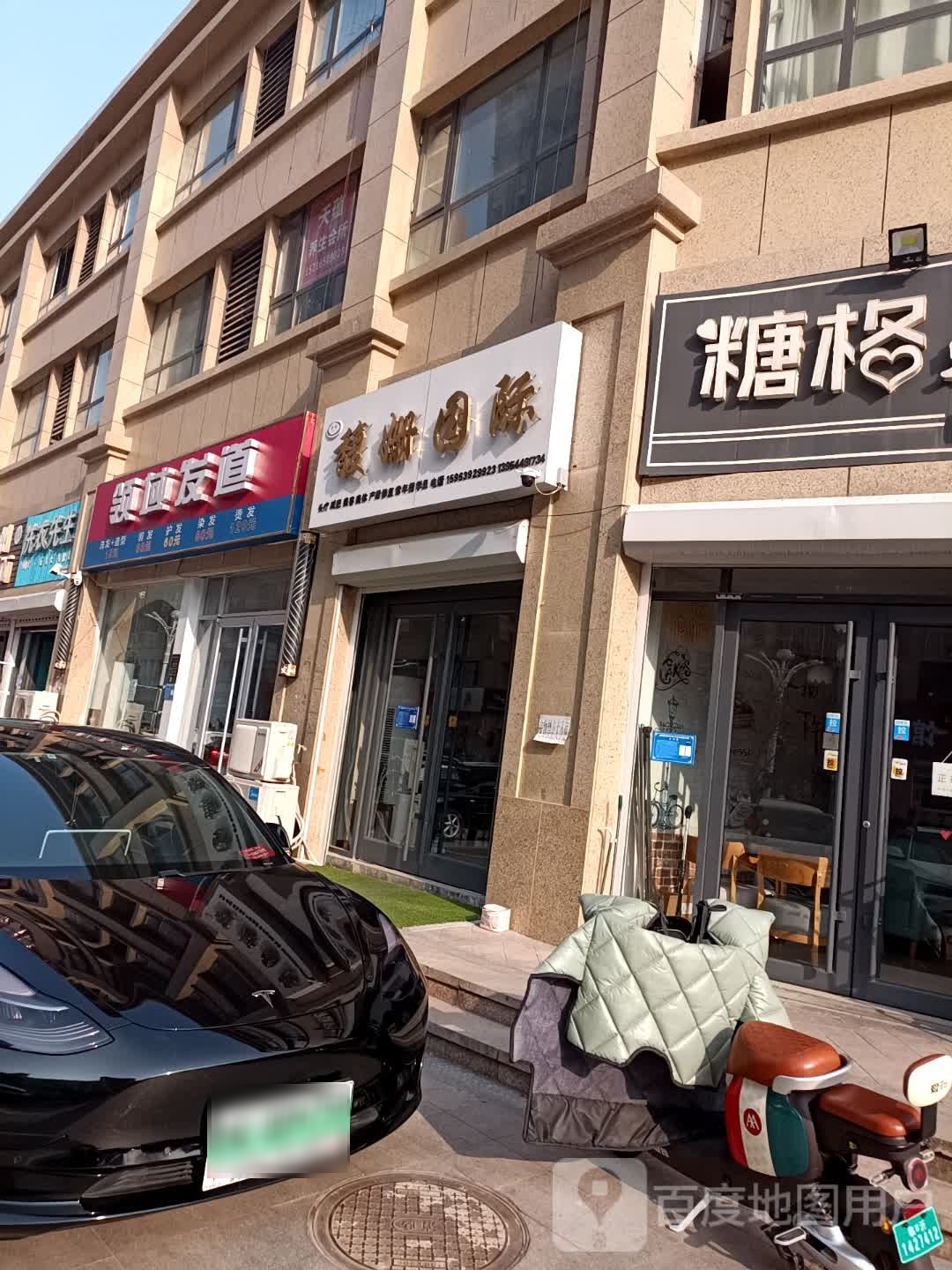 千艺·领域发道(大名城店)