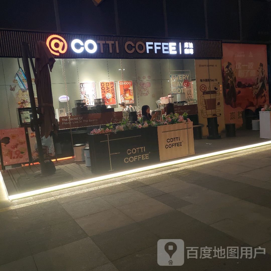 库欧咖啡(吴忠万达广场店)