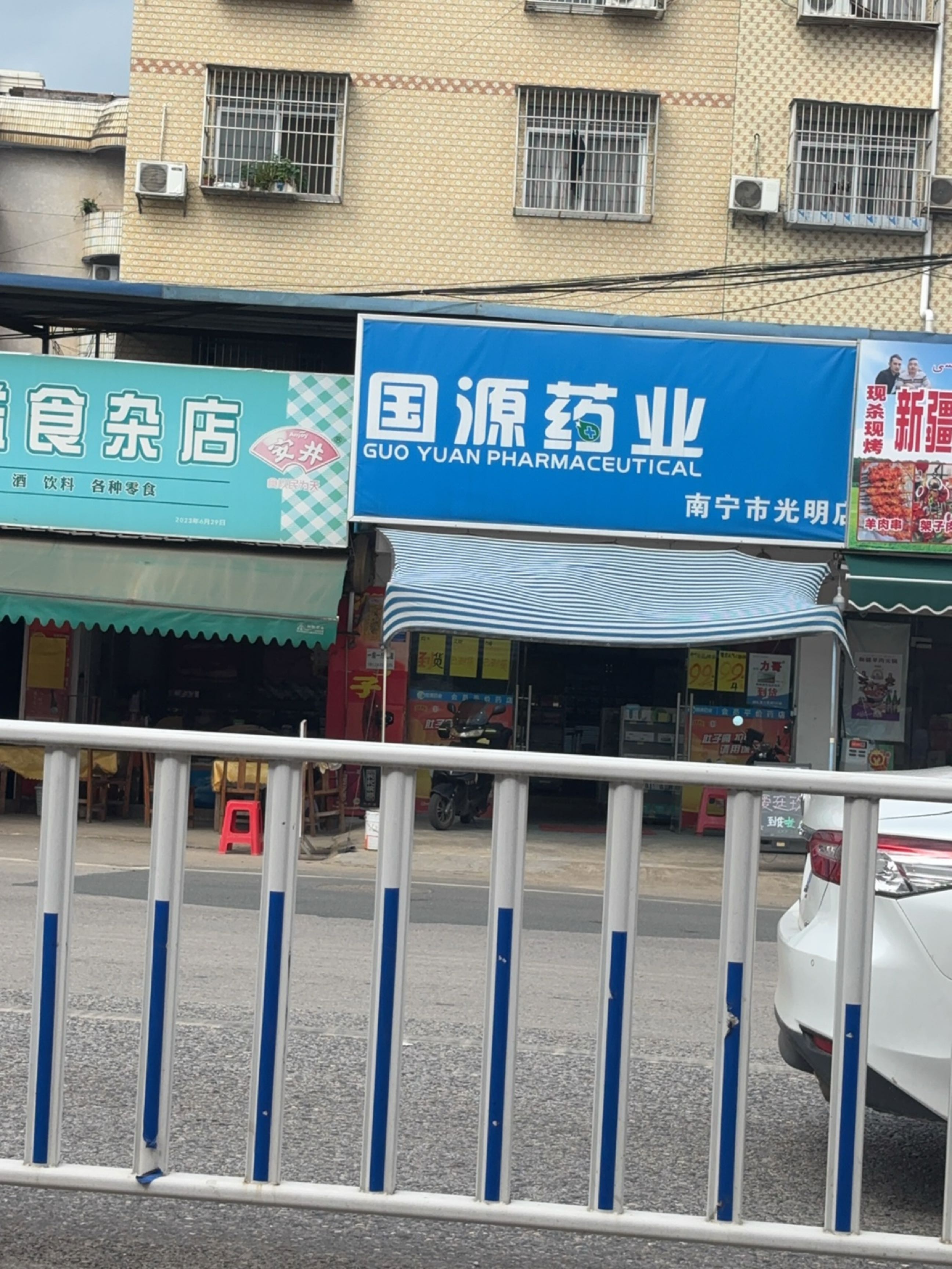 求益食杂店
