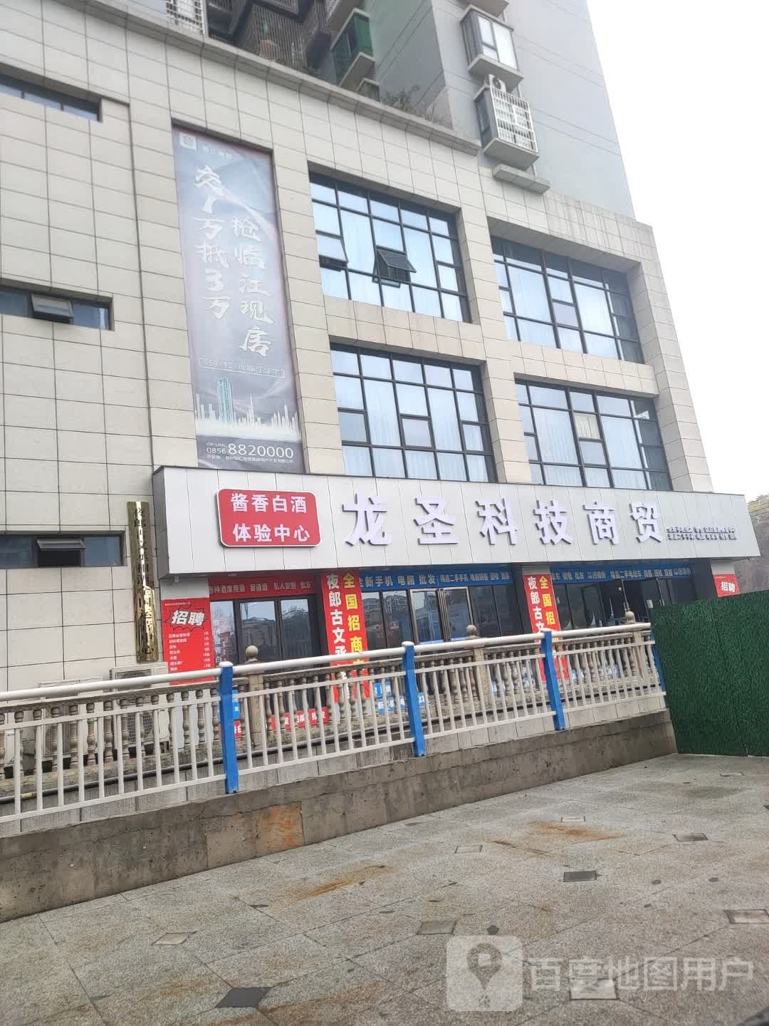 龙圣科技商贸