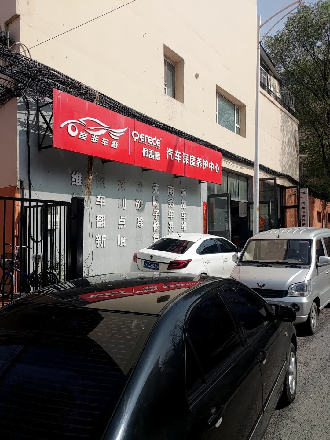 吉林市岂非车酷汽车修理有限公司