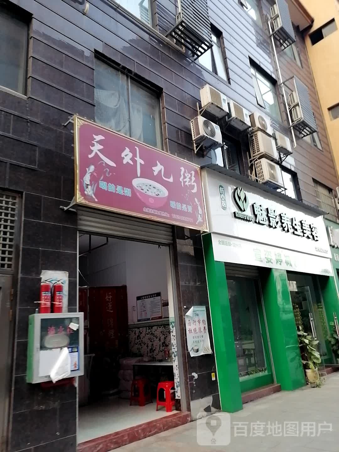 魅影养生美容(崇左龙州店)