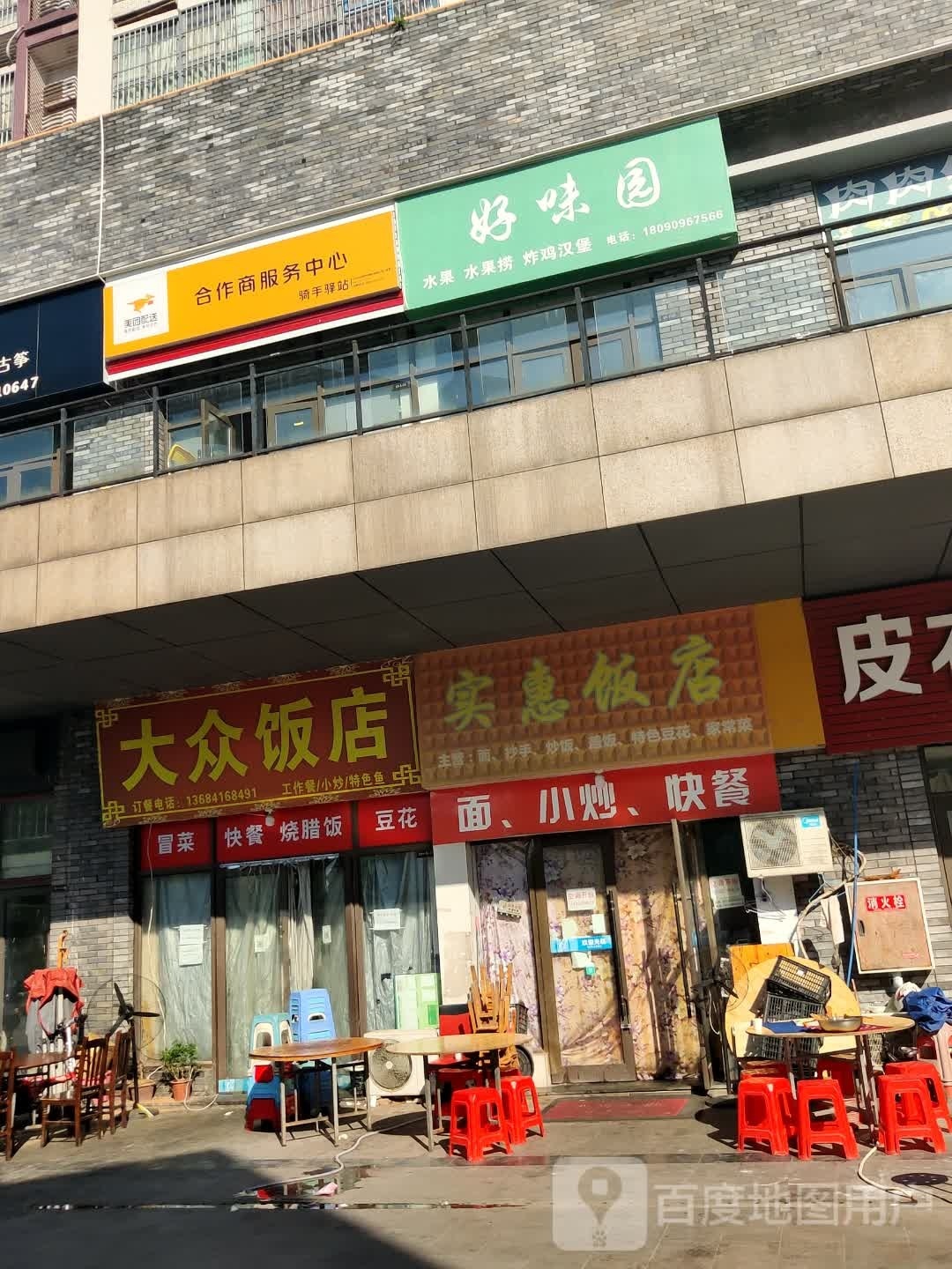 实惠饭店(长江北路西段附二段店)