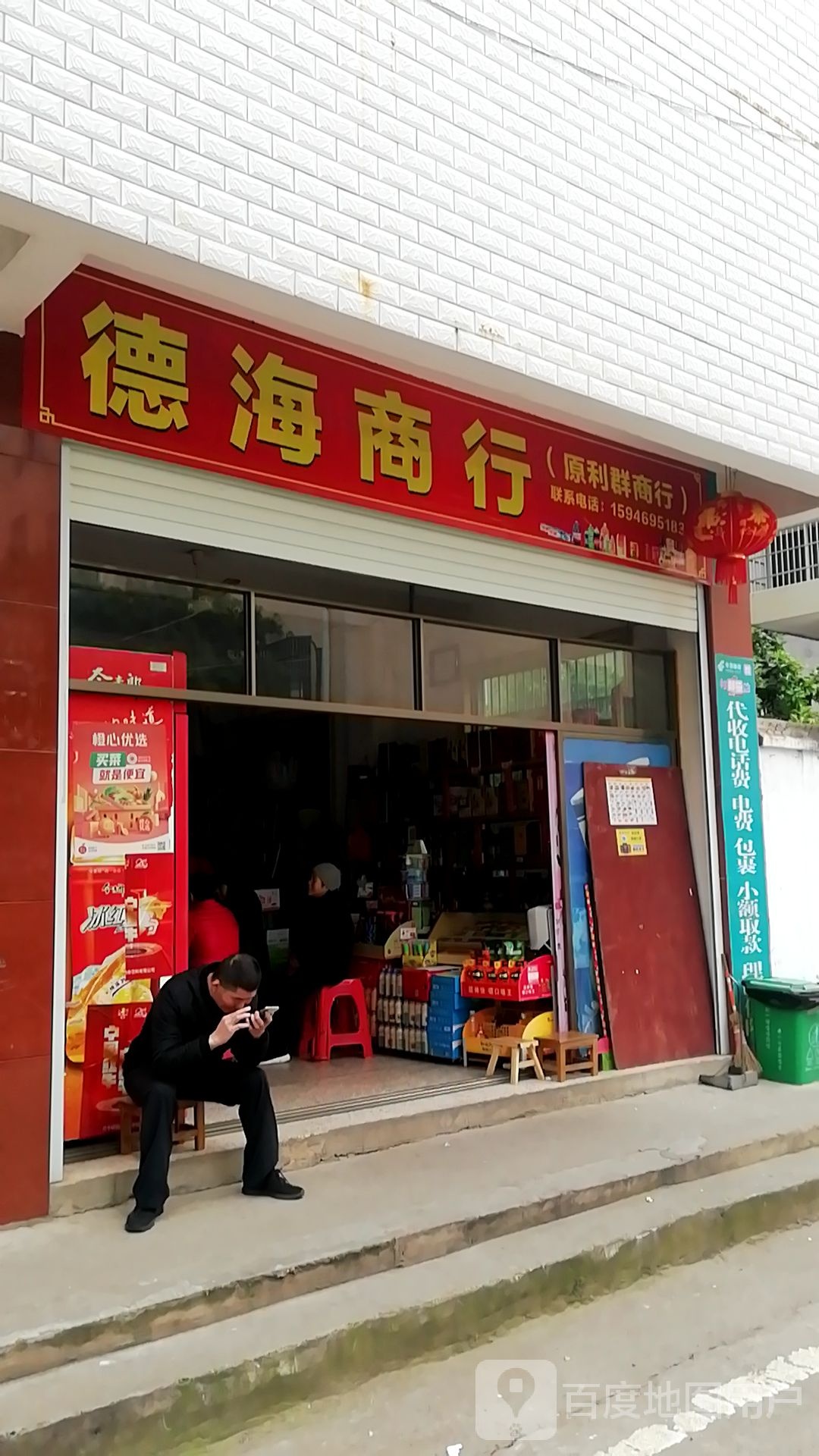 德海商银行