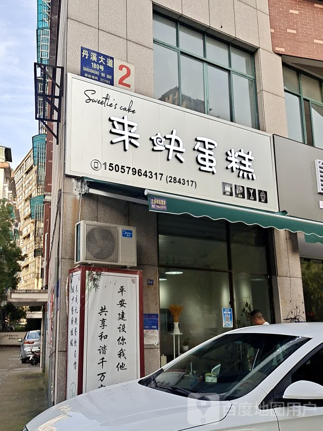 来块蛋糕甜品站