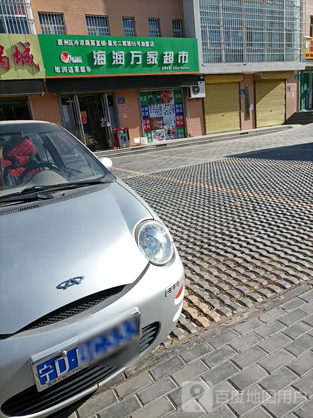 海润万佳超市(晨光店)