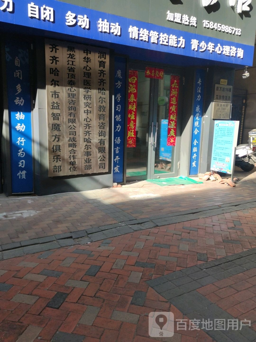 齐齐哈尔市益智魔方俱乐部