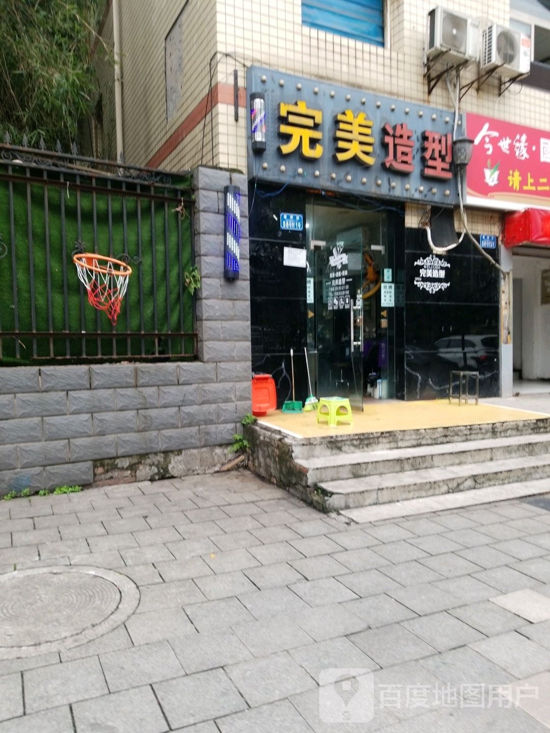 完美造型(园丁小区店)