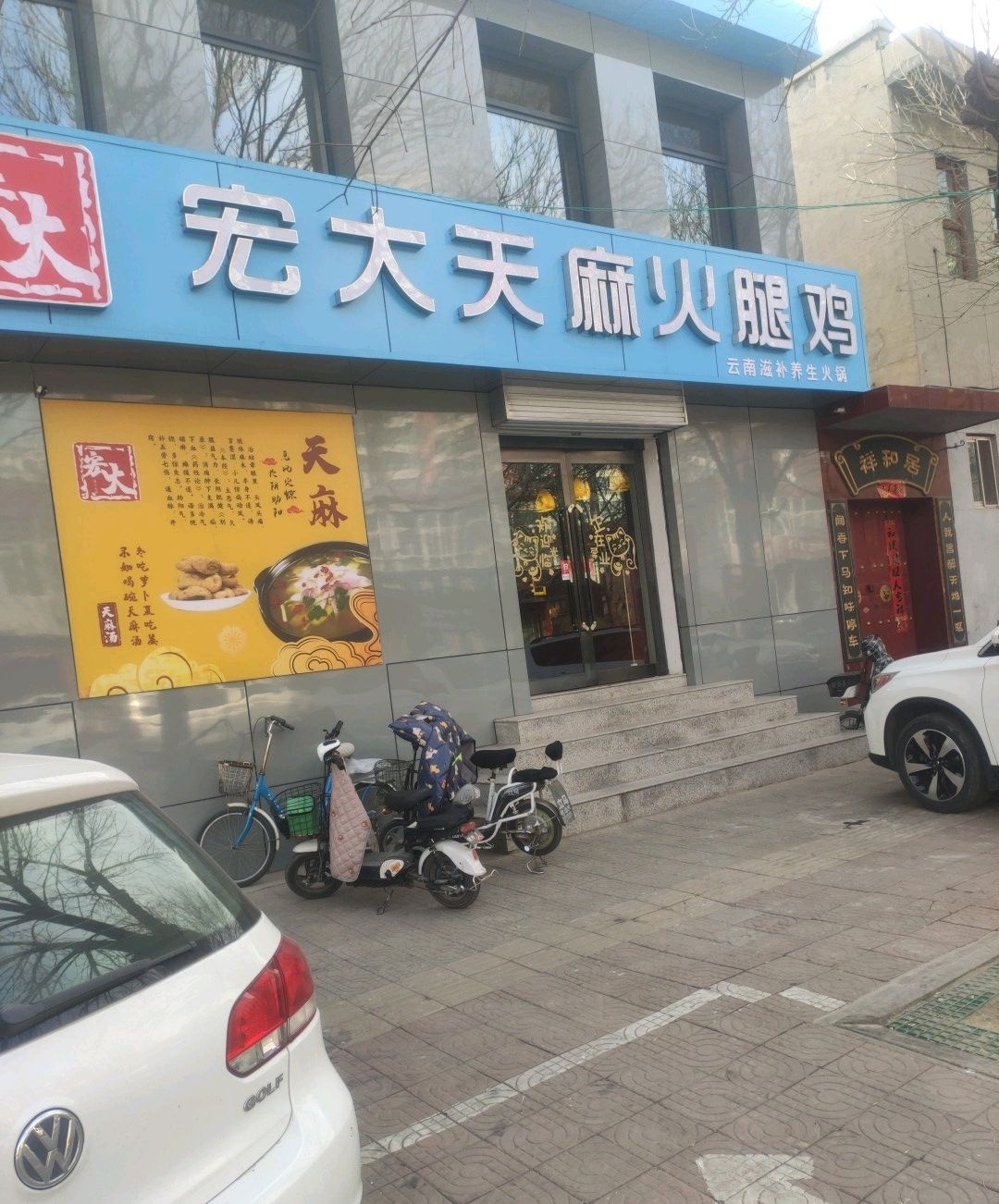 宏大天麻火腿鸡