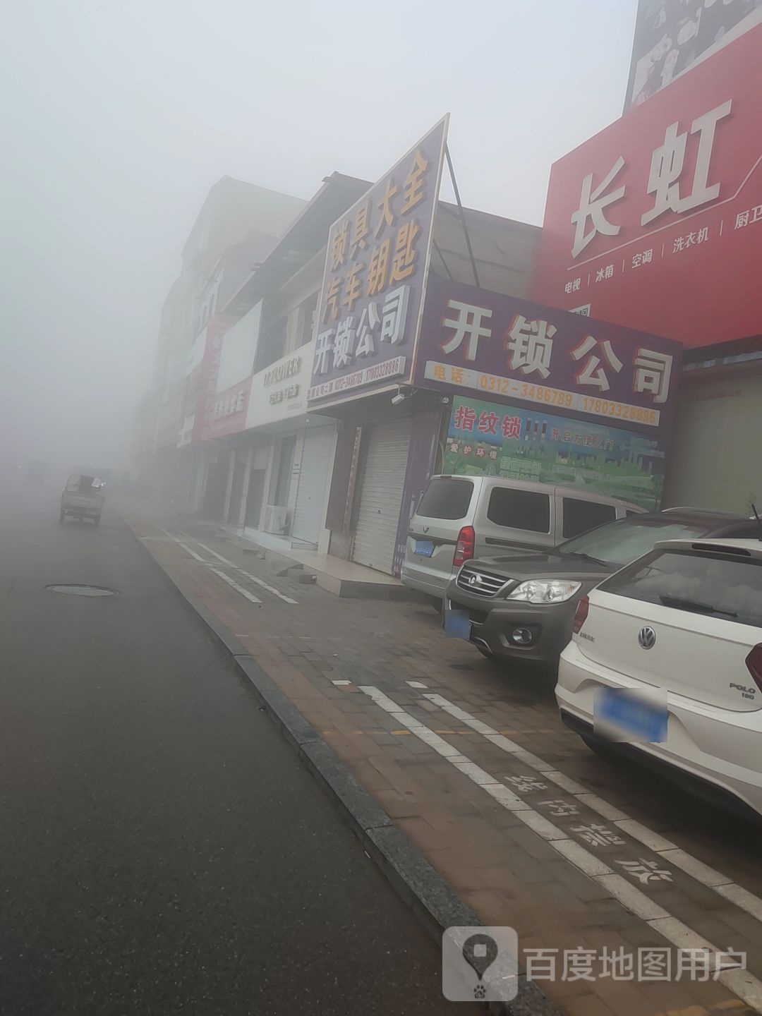 浩然开锁公司