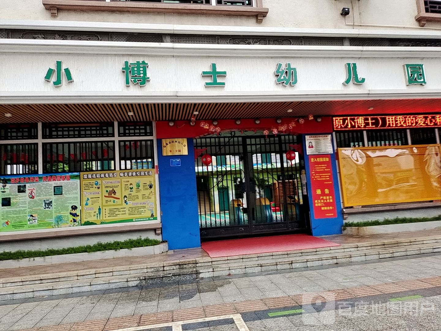 小博士幼儿园(第一分园)