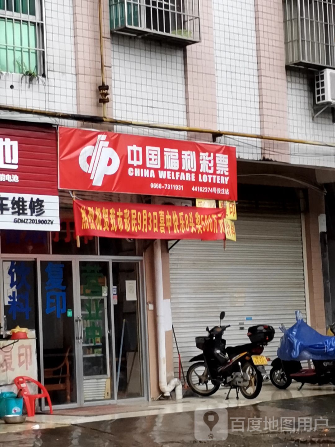 中国福利彩票(长寿南路店)