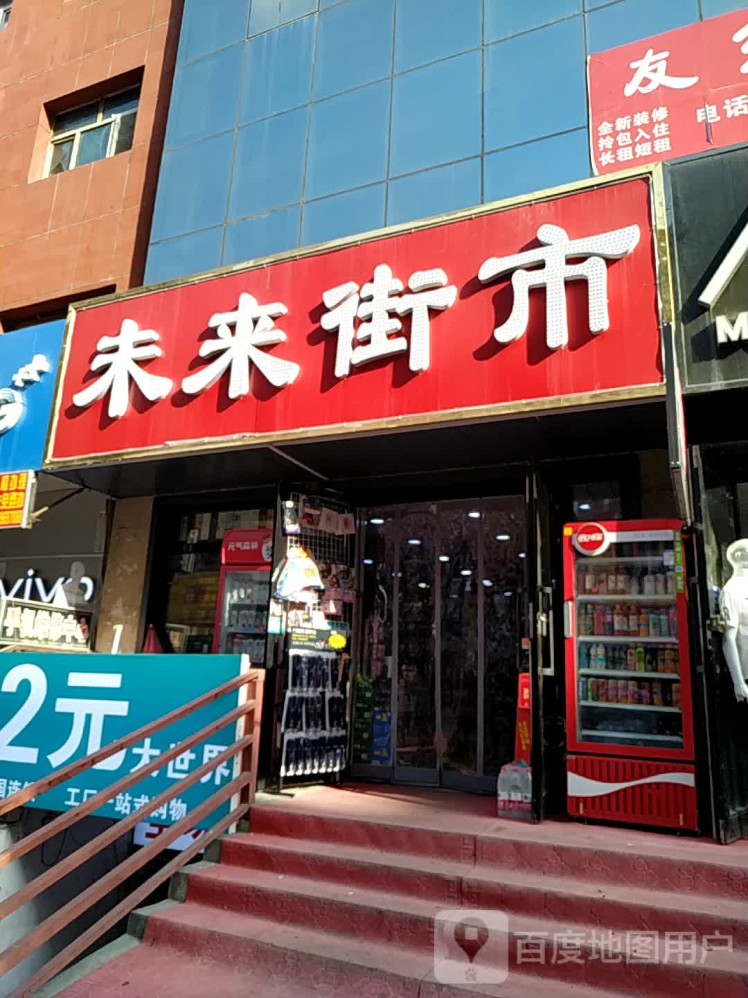 未来街市(唐山路店)