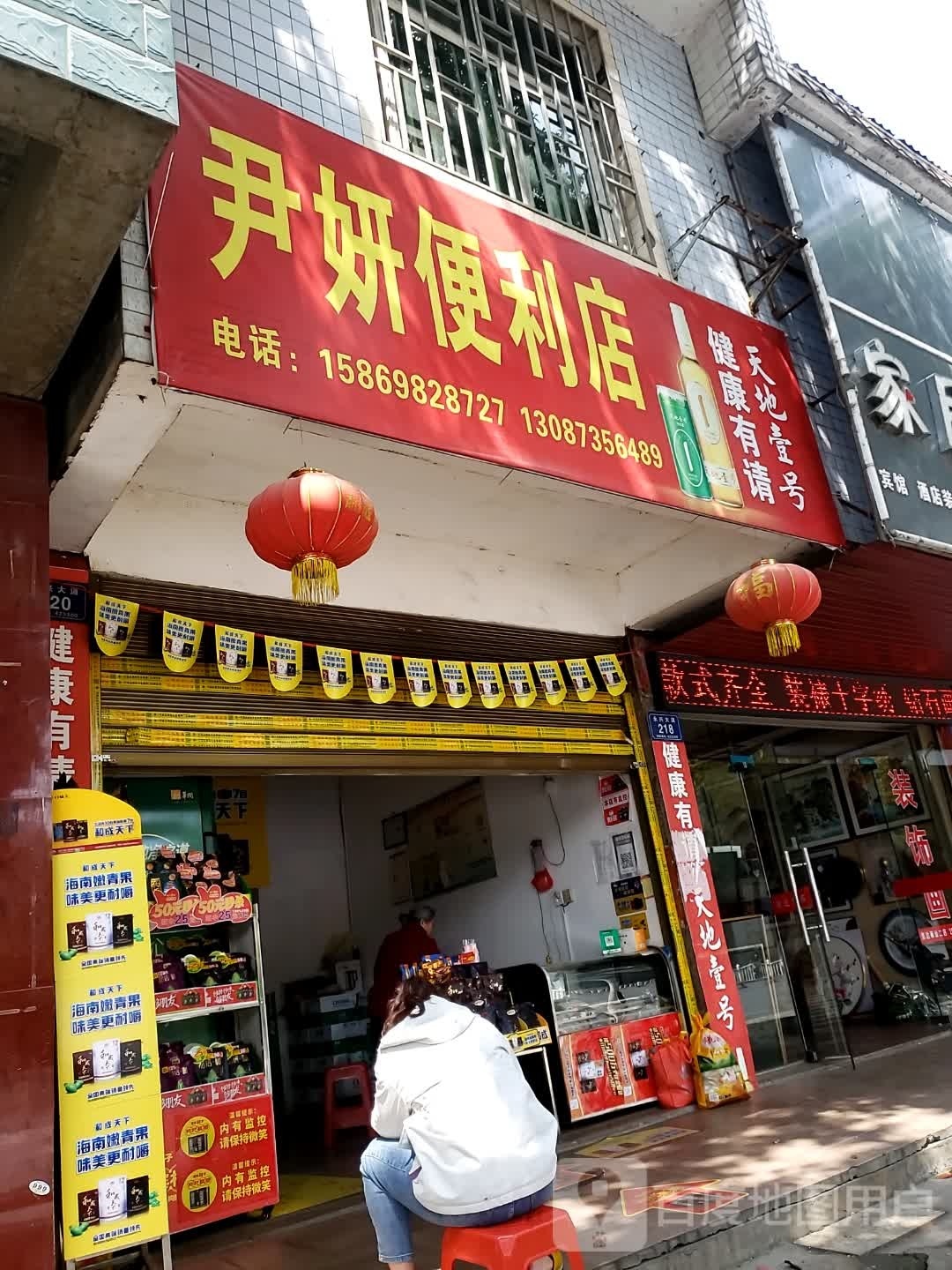 尹妍便便利店