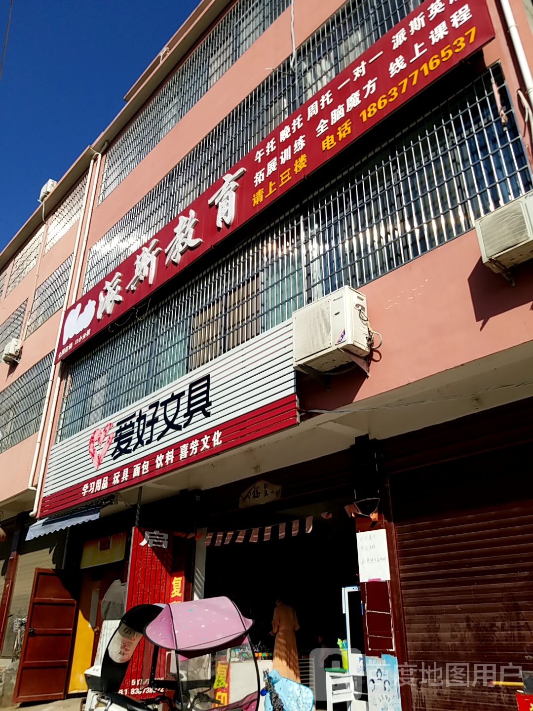 内乡县爱好文具(范蠡大街店)