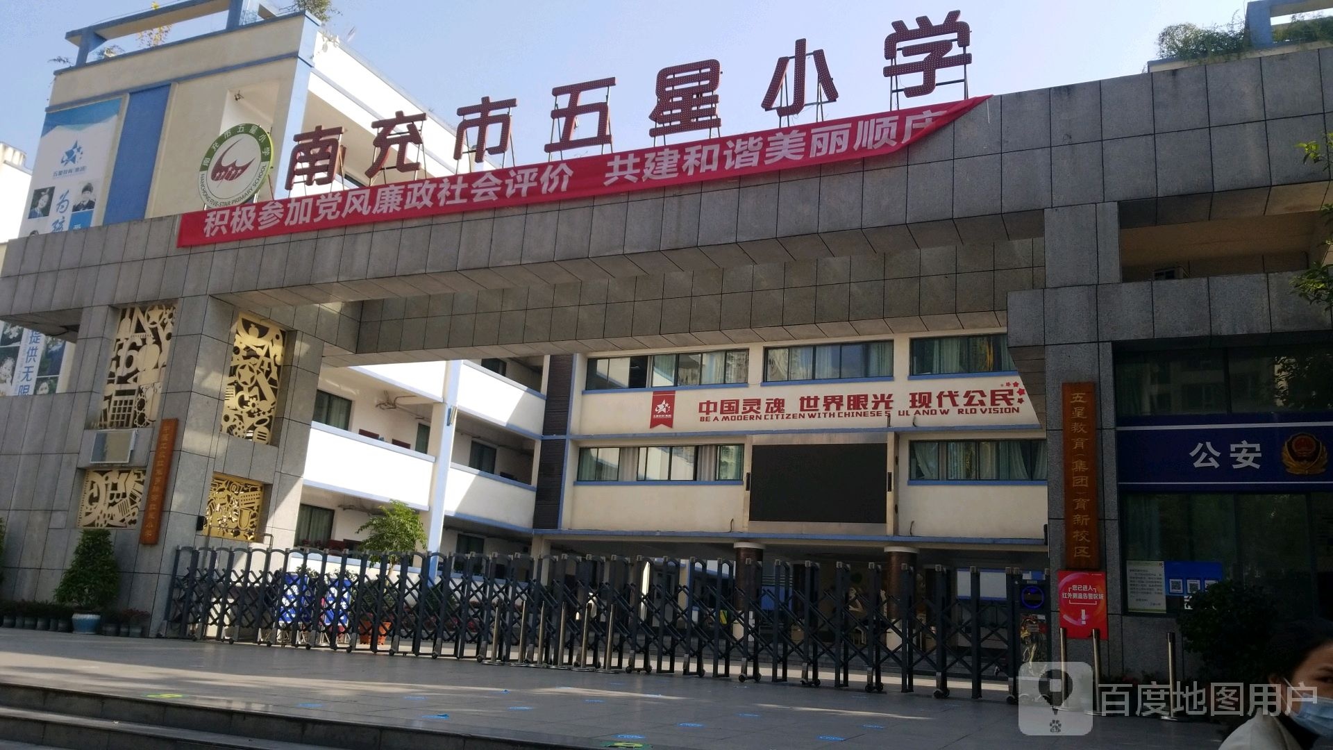 南充市五星育新小学