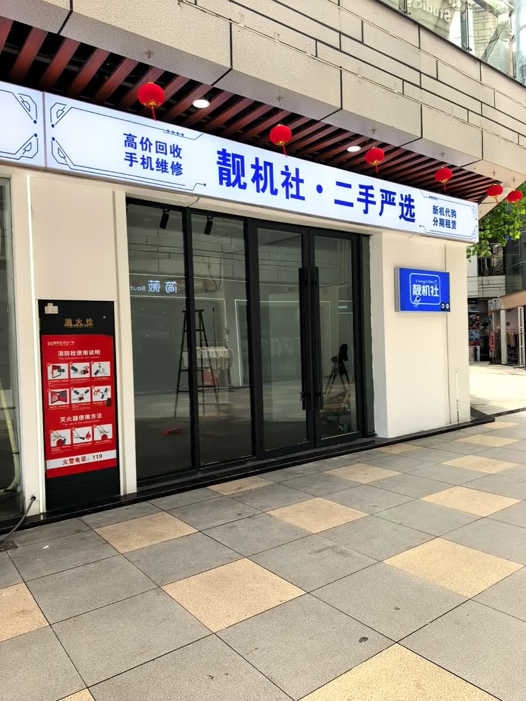 靓机社·二手严选