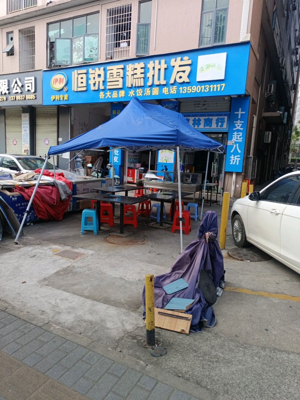 恒锐雪糕批发(新玉苑店)