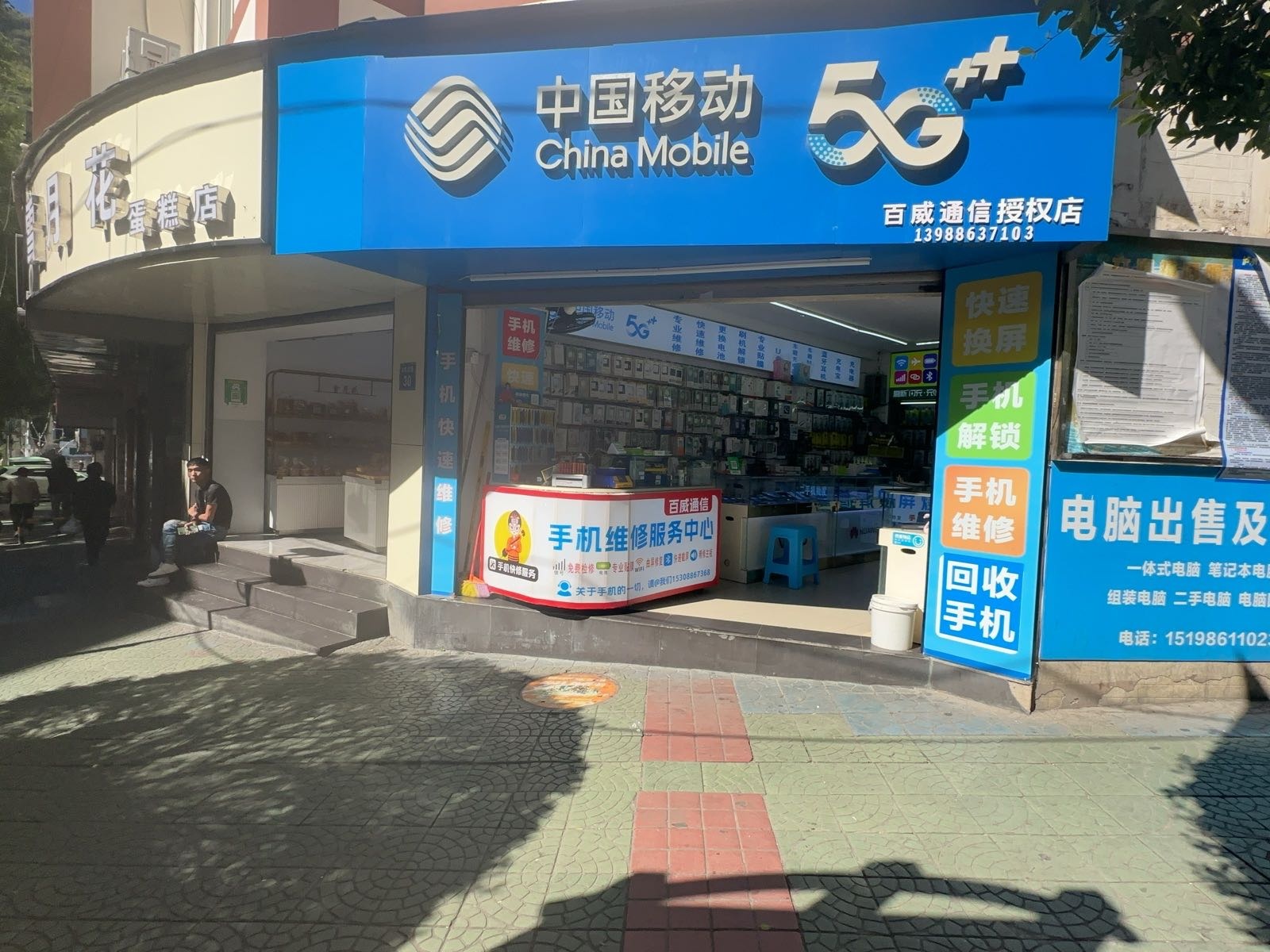 百威通讯·手机维修