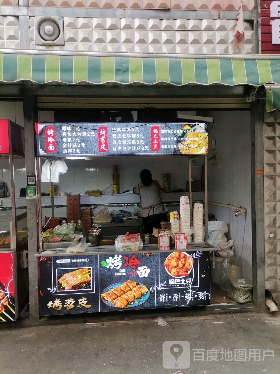 香辣烤面筋(百盛一条街店)
