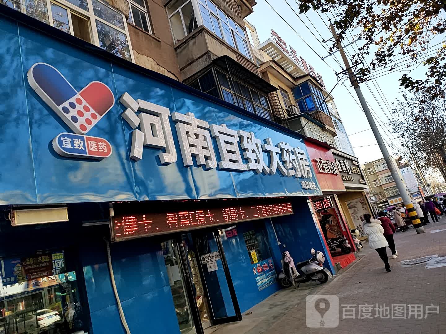 河南省宜致大药房(义马珠江路店)