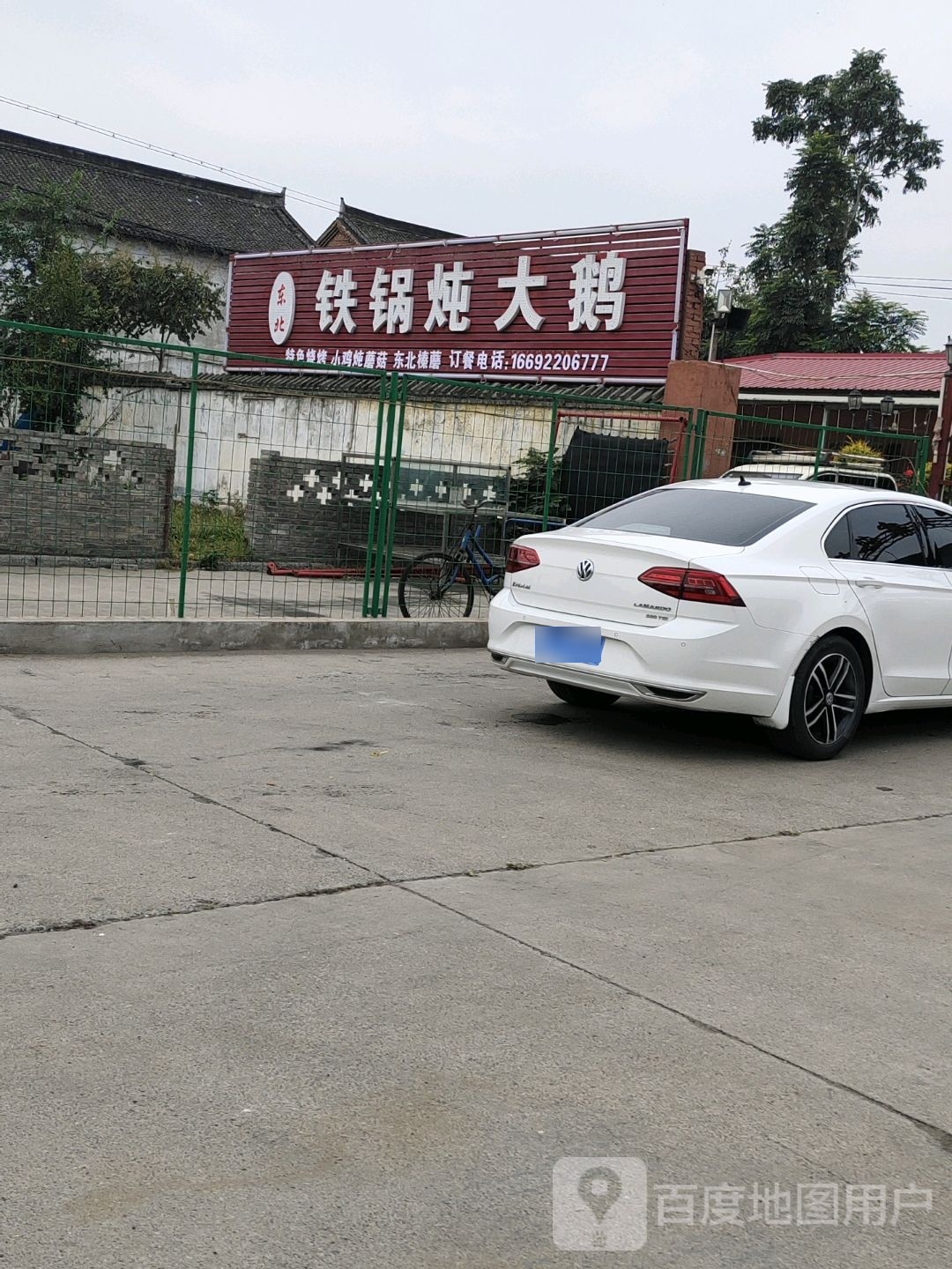 东北铁锅炖鱼鹅