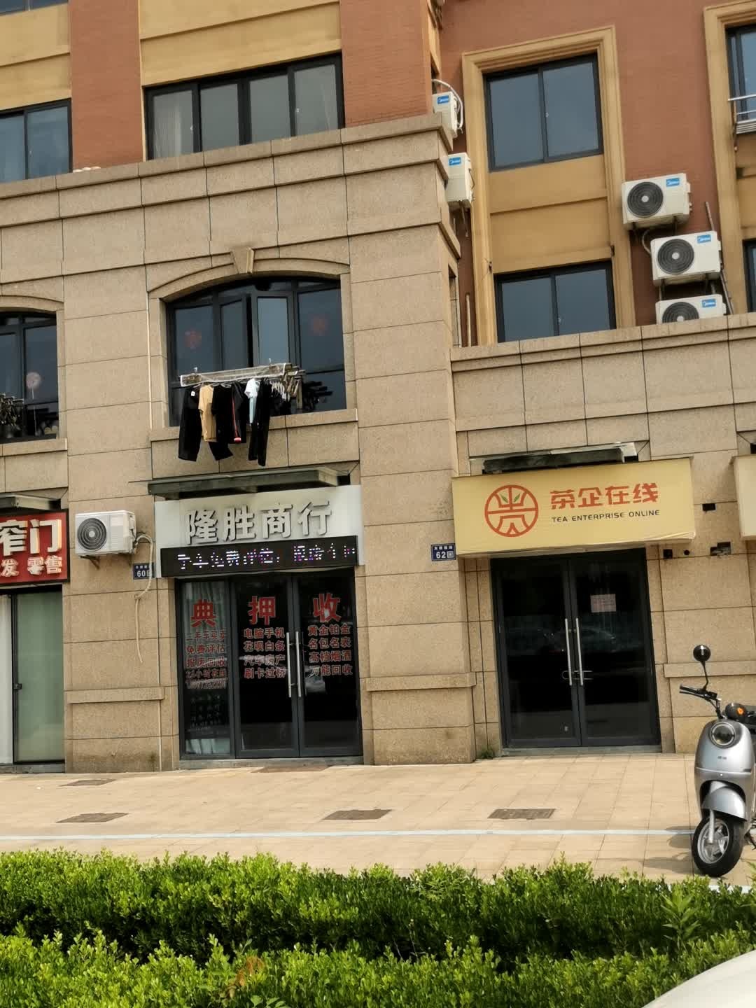 茶企在线(振兴路店)