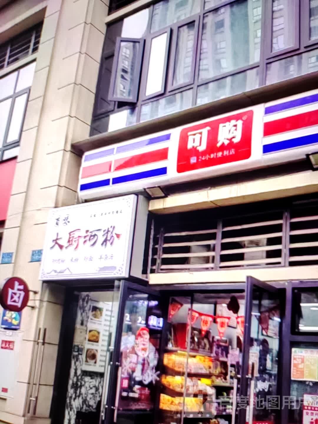 可鑫积购(雍华广场店)
