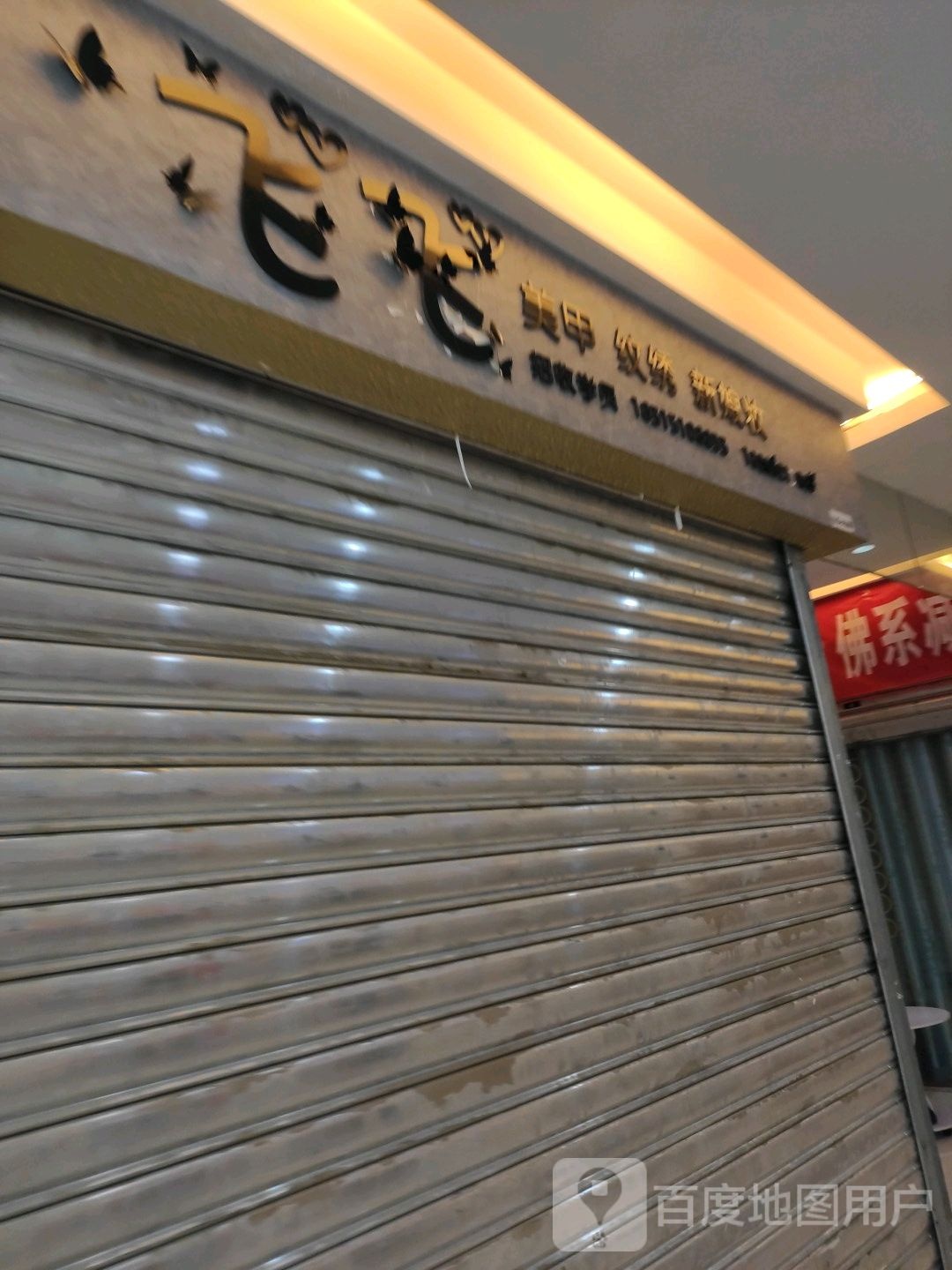 飞飞美甲纹绣(泽胜中央广场店)