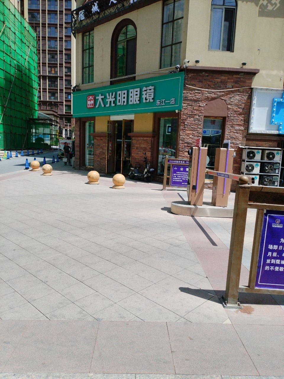 大光明眼镜(东江店)
