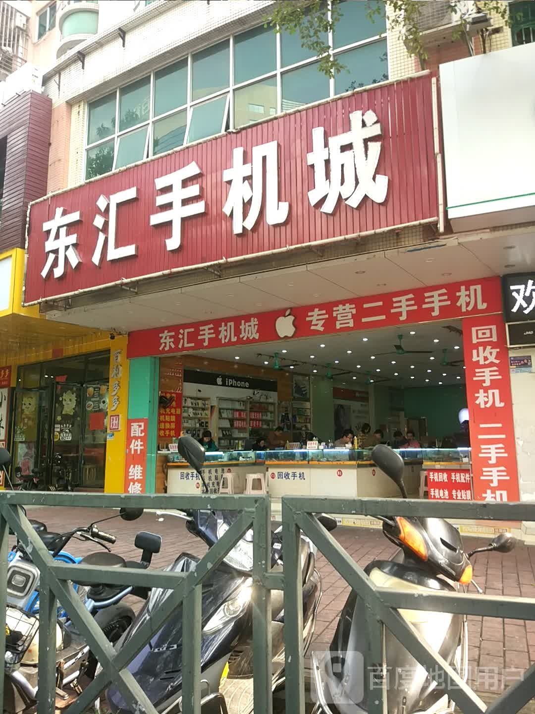 东汇手机城