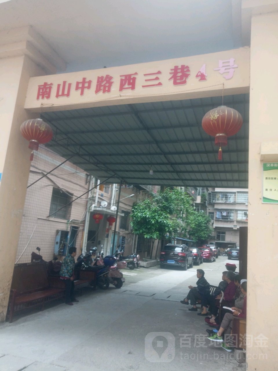 南山区路西三巷4号