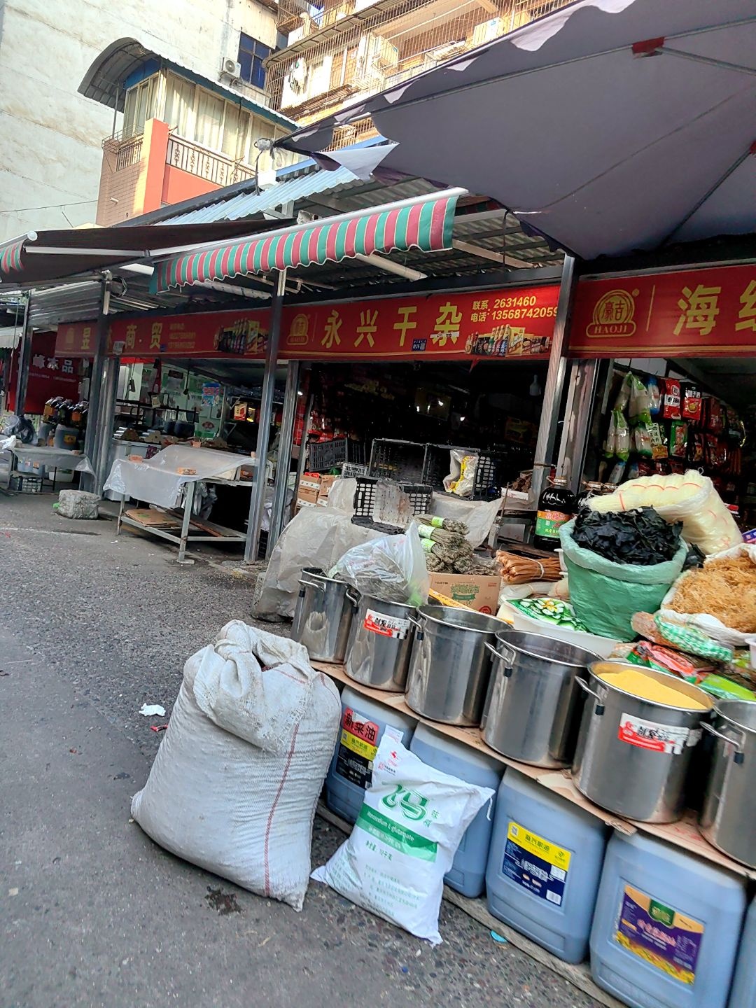 永兴干杂