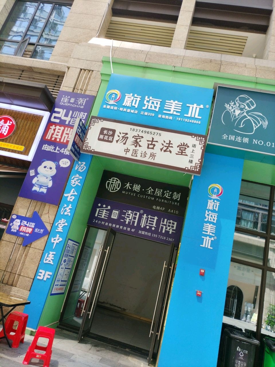 汤家古法堂中医诊所