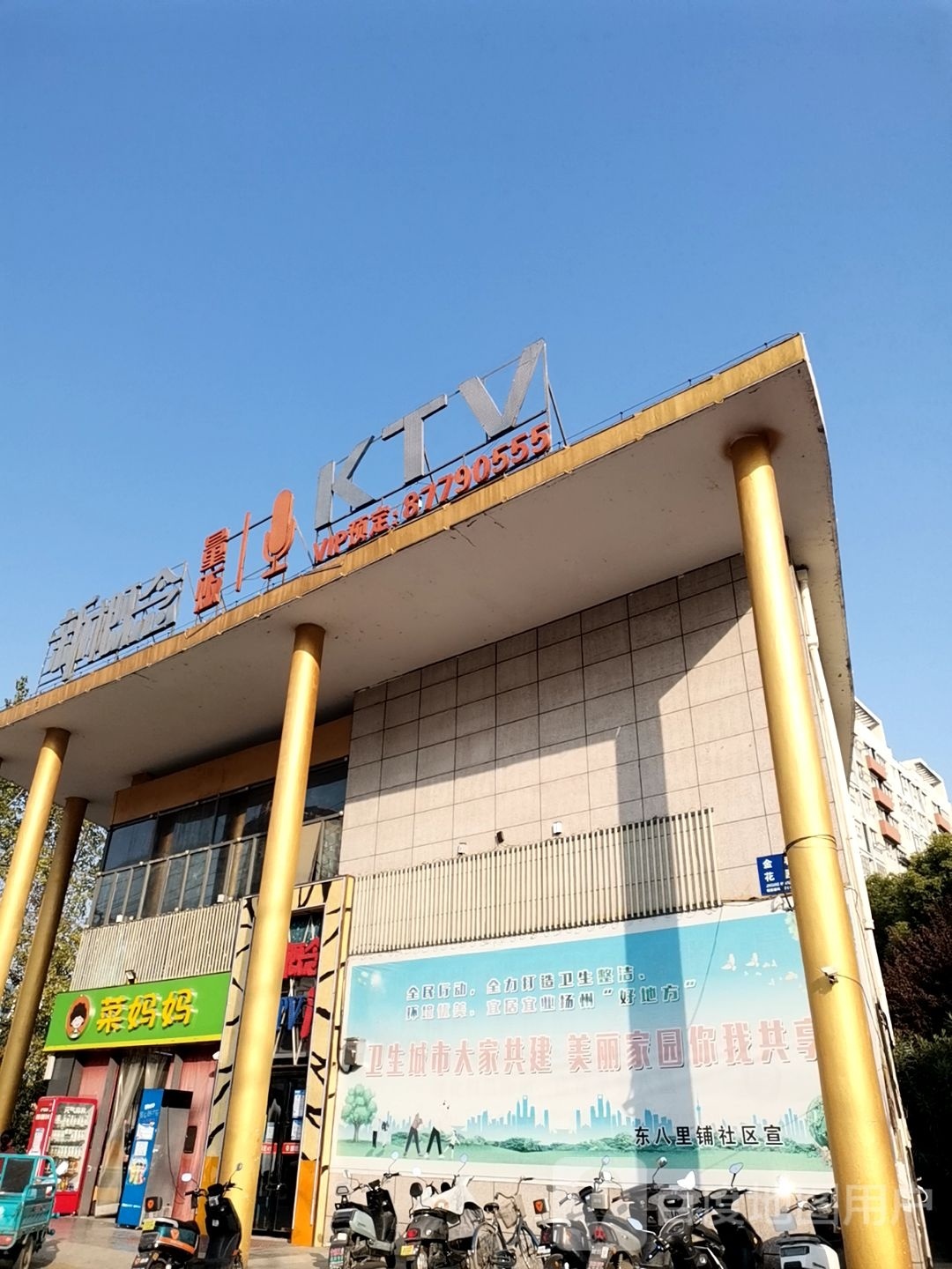 新概念量贩鄂KTV