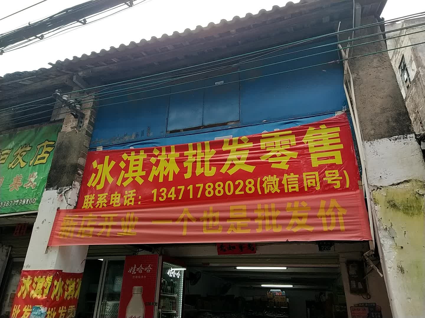 冰淇淋批发零售