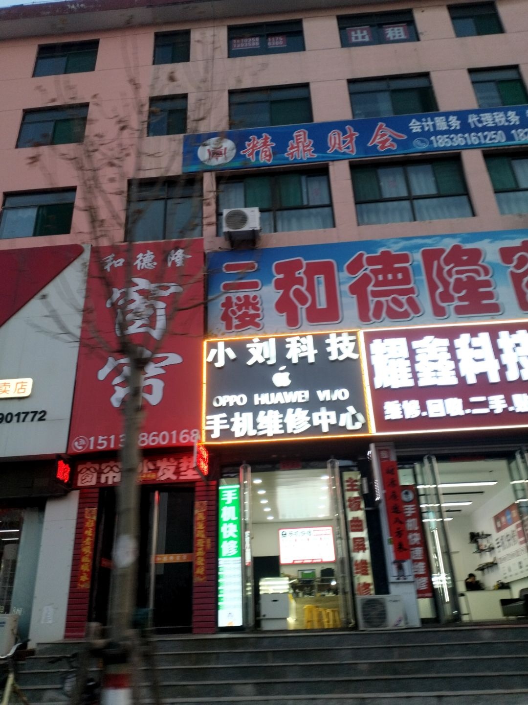 小刘科技手机维修售后服务中心