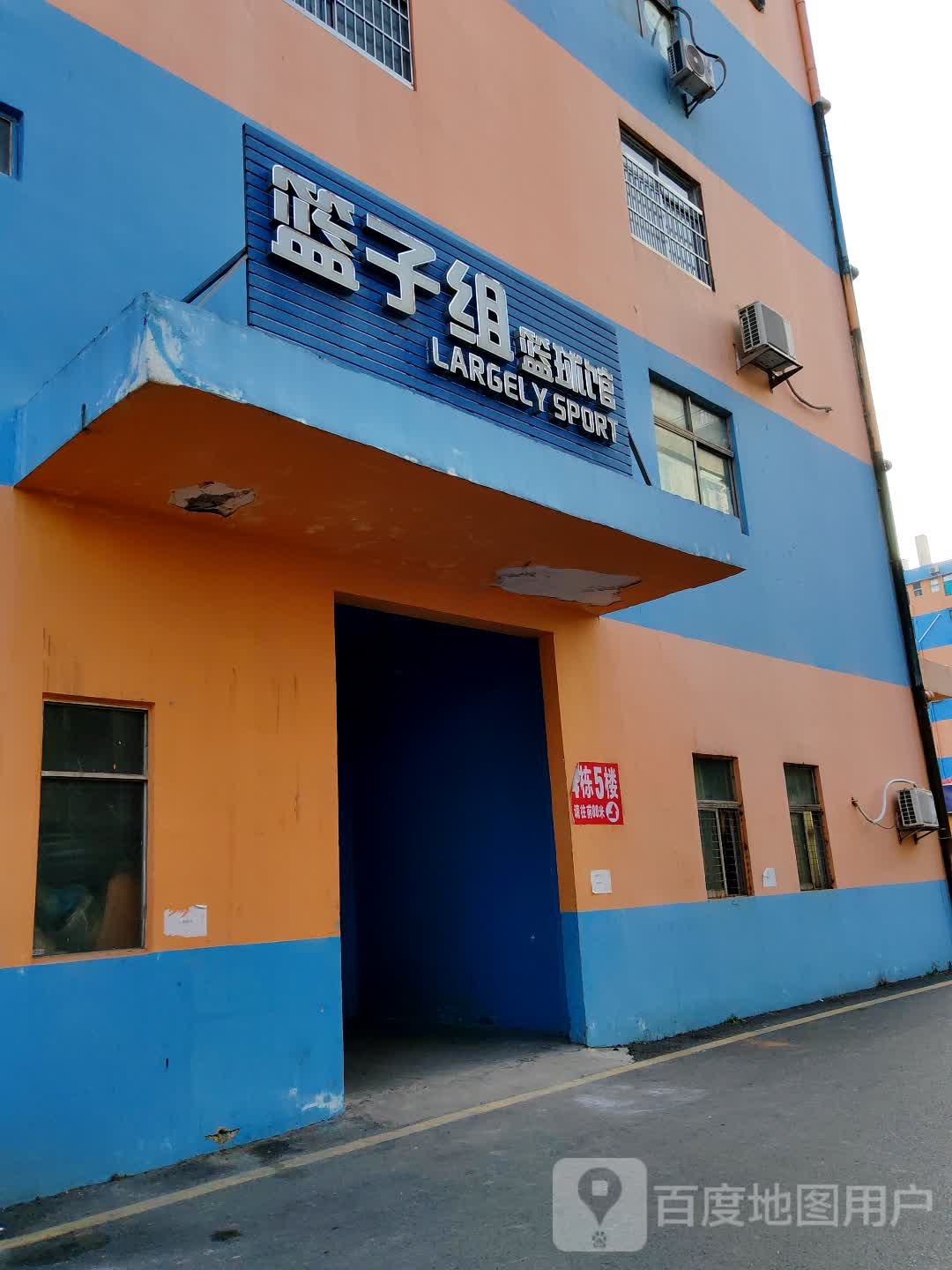 篮子组篮球训练营(北柵校区)