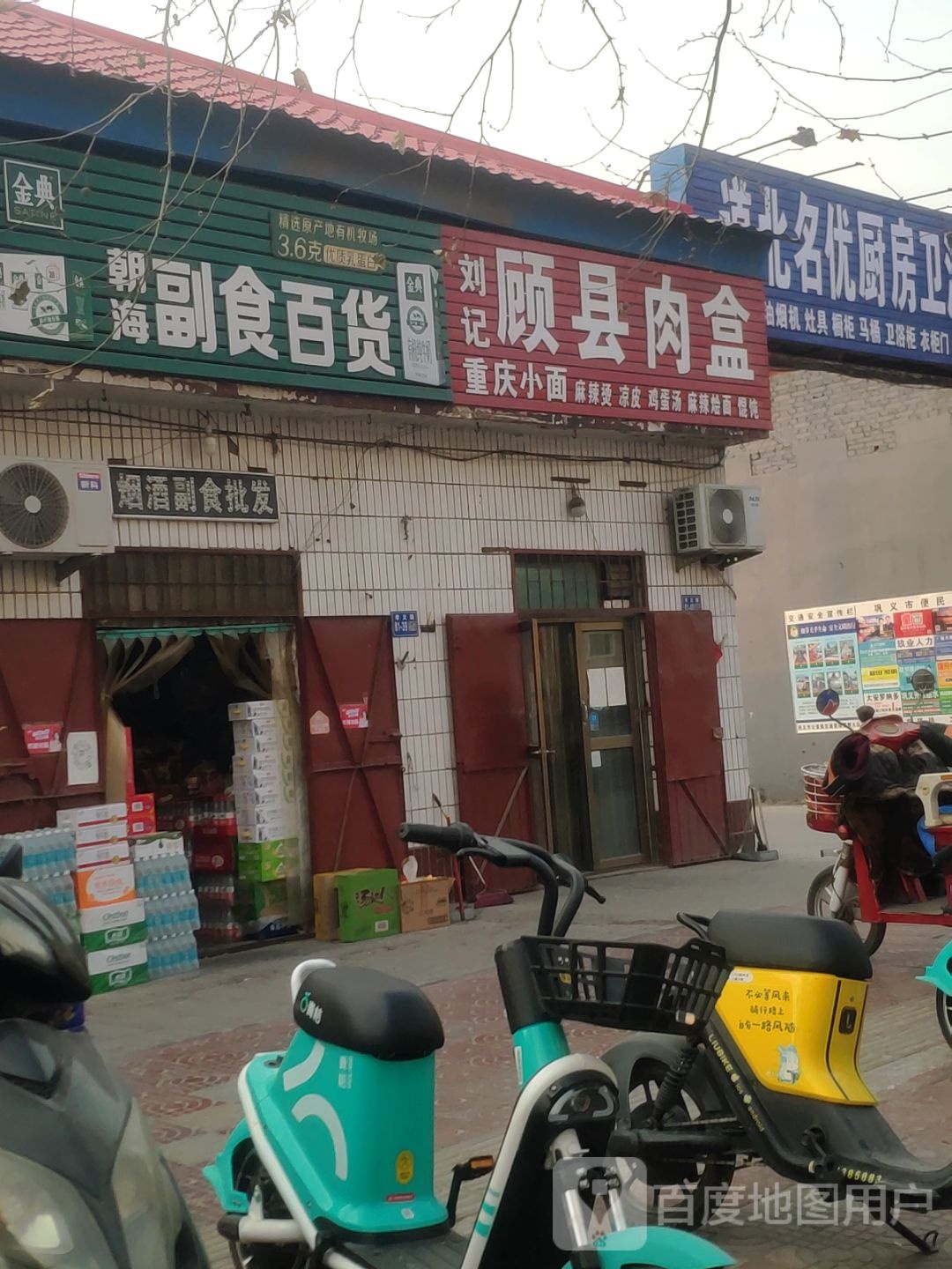 巩义市永兴副食批发(孝义路店)