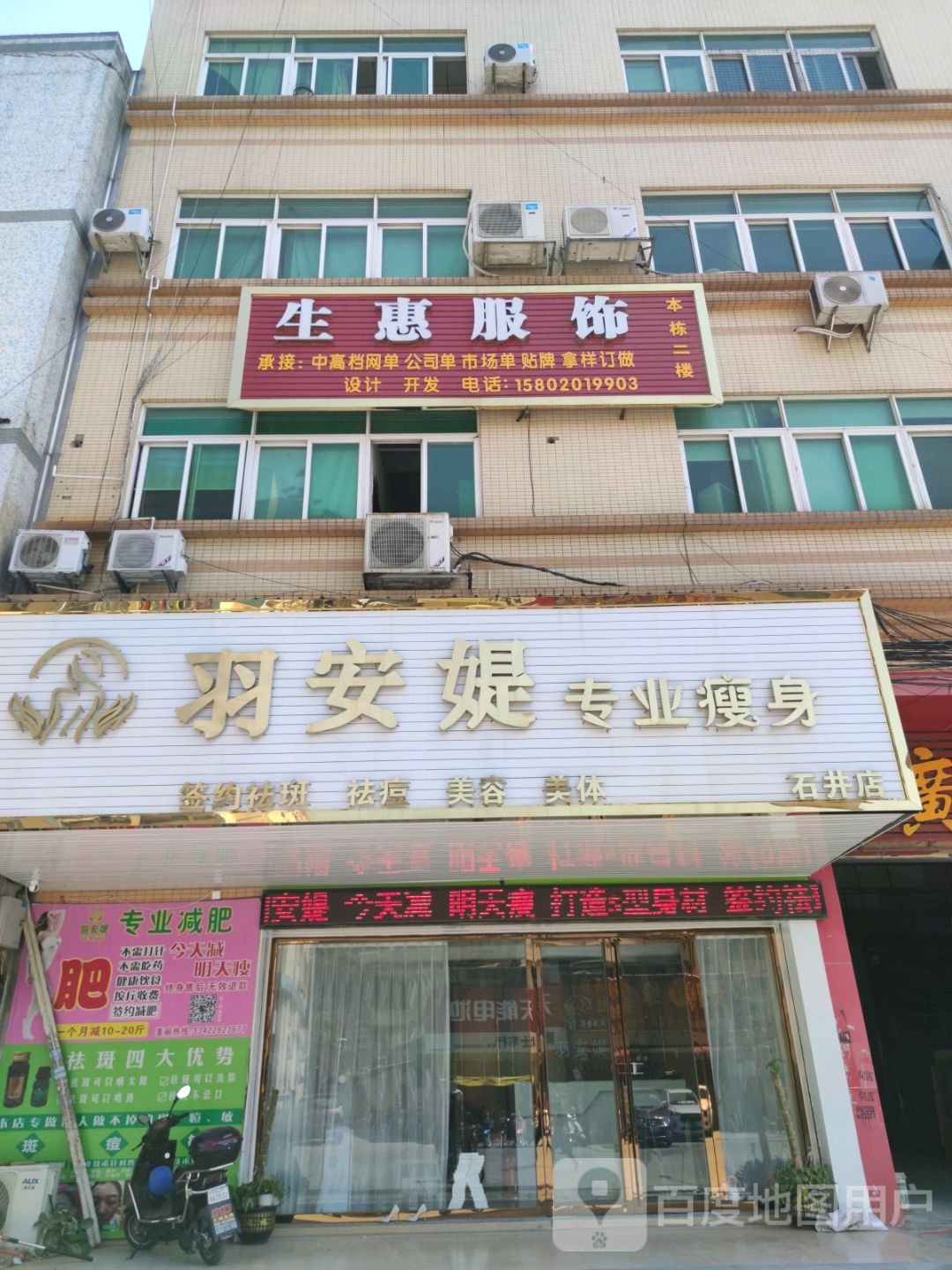 羽安媞专业瘦身(石井店)
