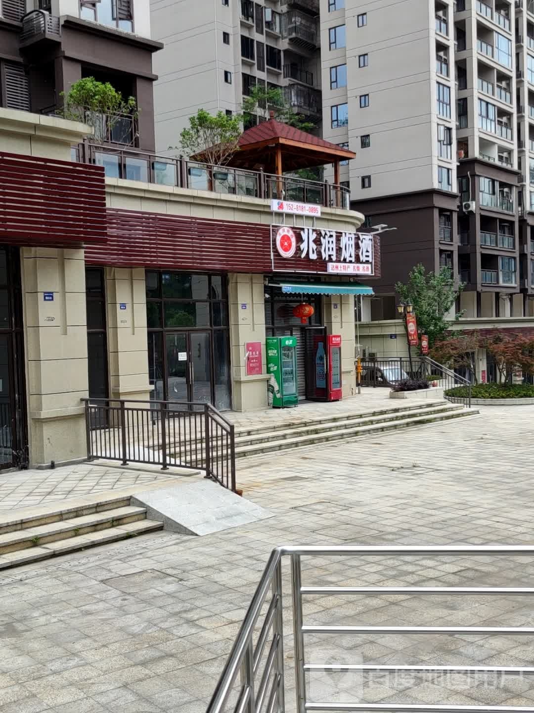 兆瑞烟酒(鼎能天玺莲湖店)