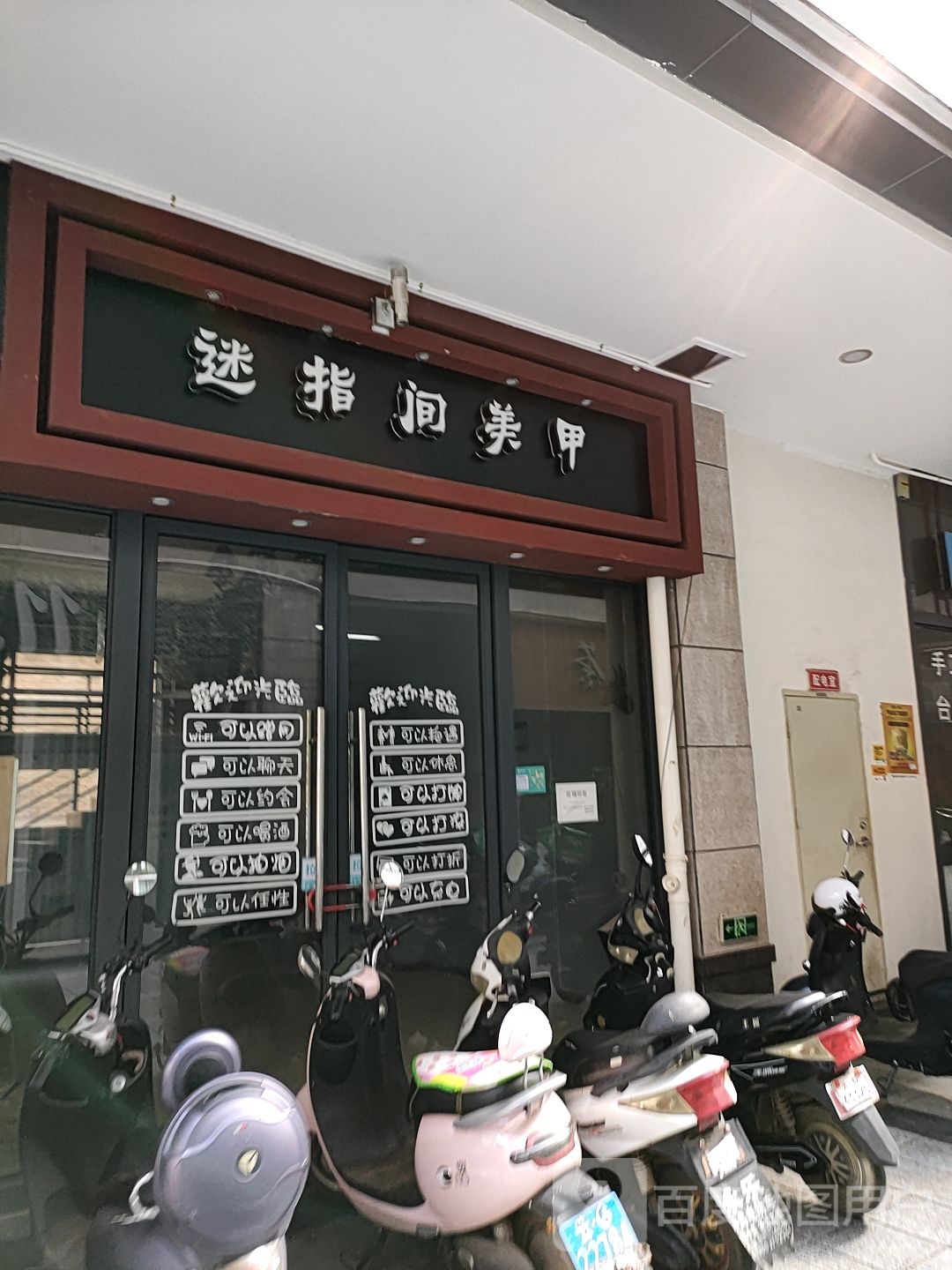 迷指间美甲