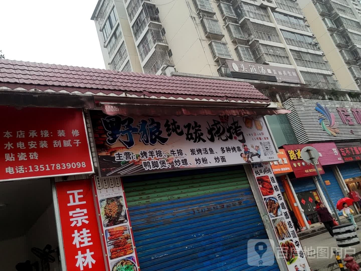金喜头道汤美荣养生坊(六合路店)