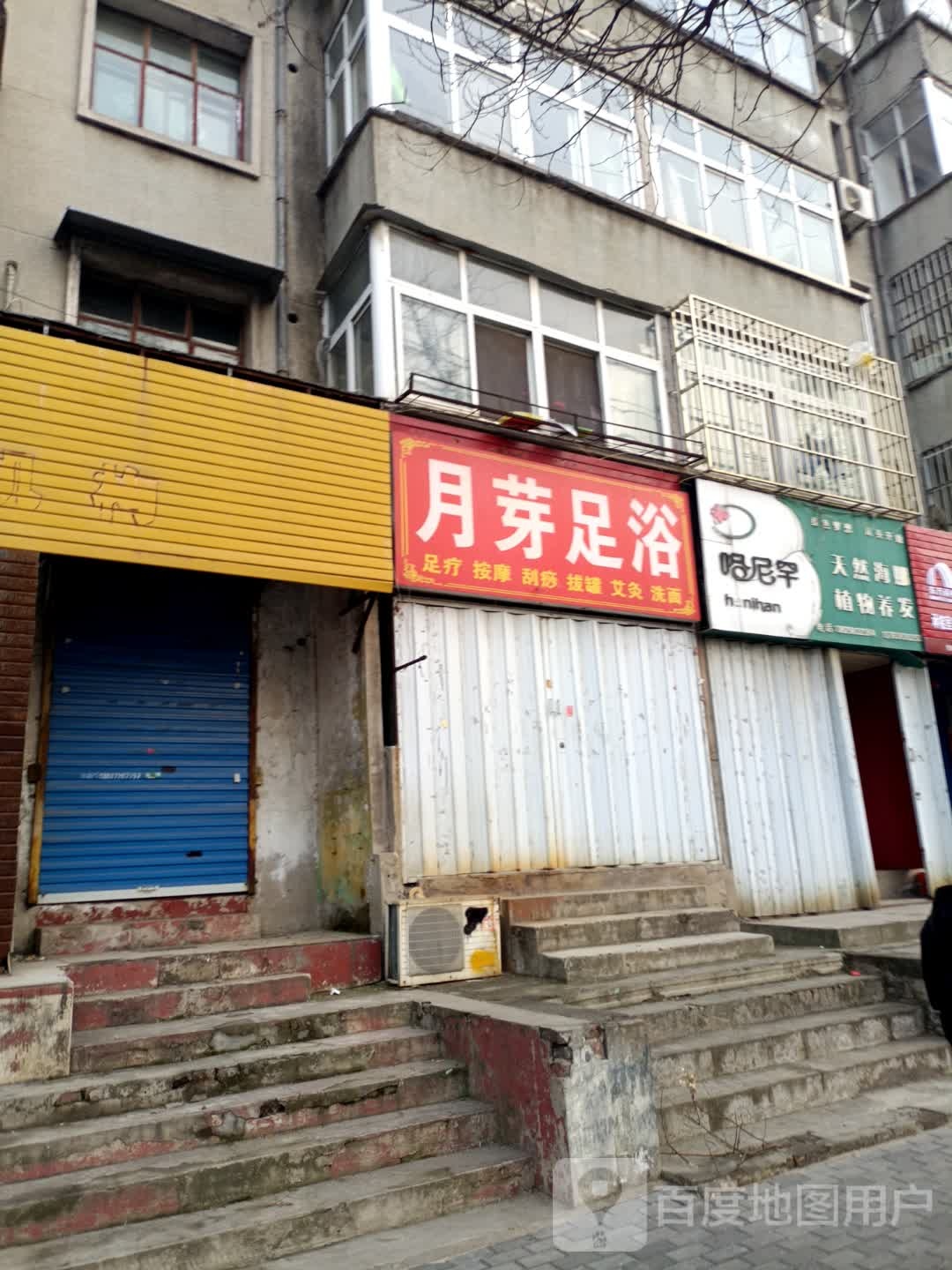 月芽足浴