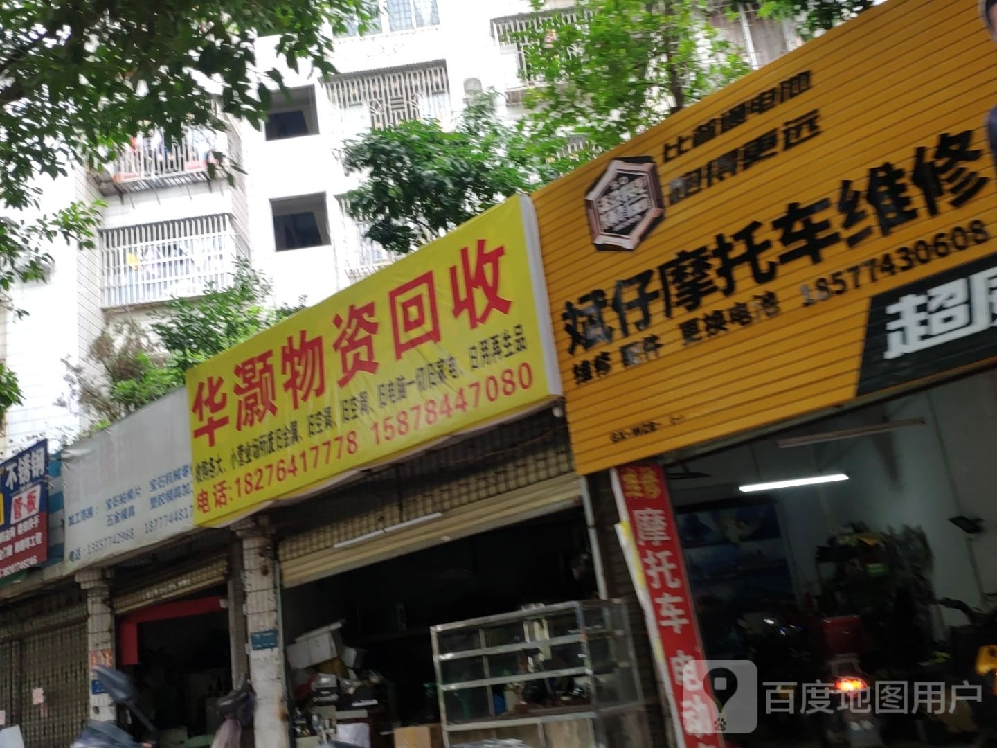 华灏物资回收
