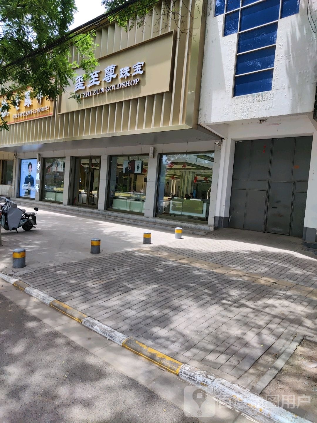 玺自尊珠宝